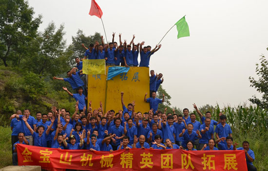 金寶山機械員工拓展訓(xùn)練圖片